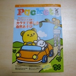 Pocket5月号 Pocket5月号