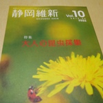 静岡維新　vol.10