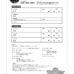 バスハイク申込書 バスハイク申込書